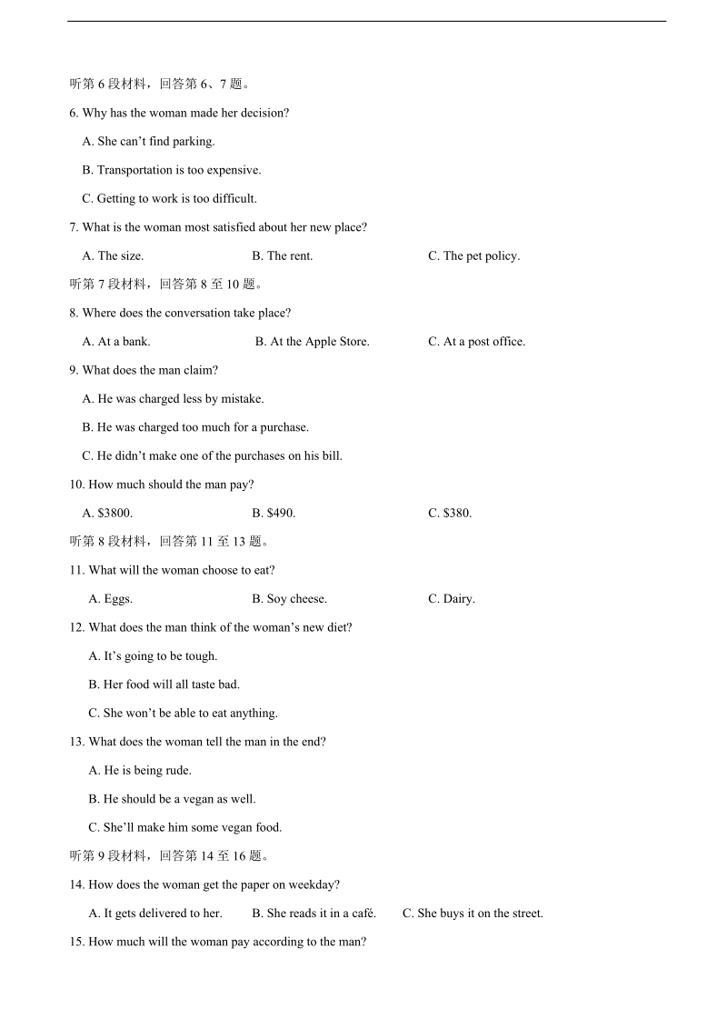 2018年浙江省名校协作体高三上学期开学考试 英语+听力.doc_第2页