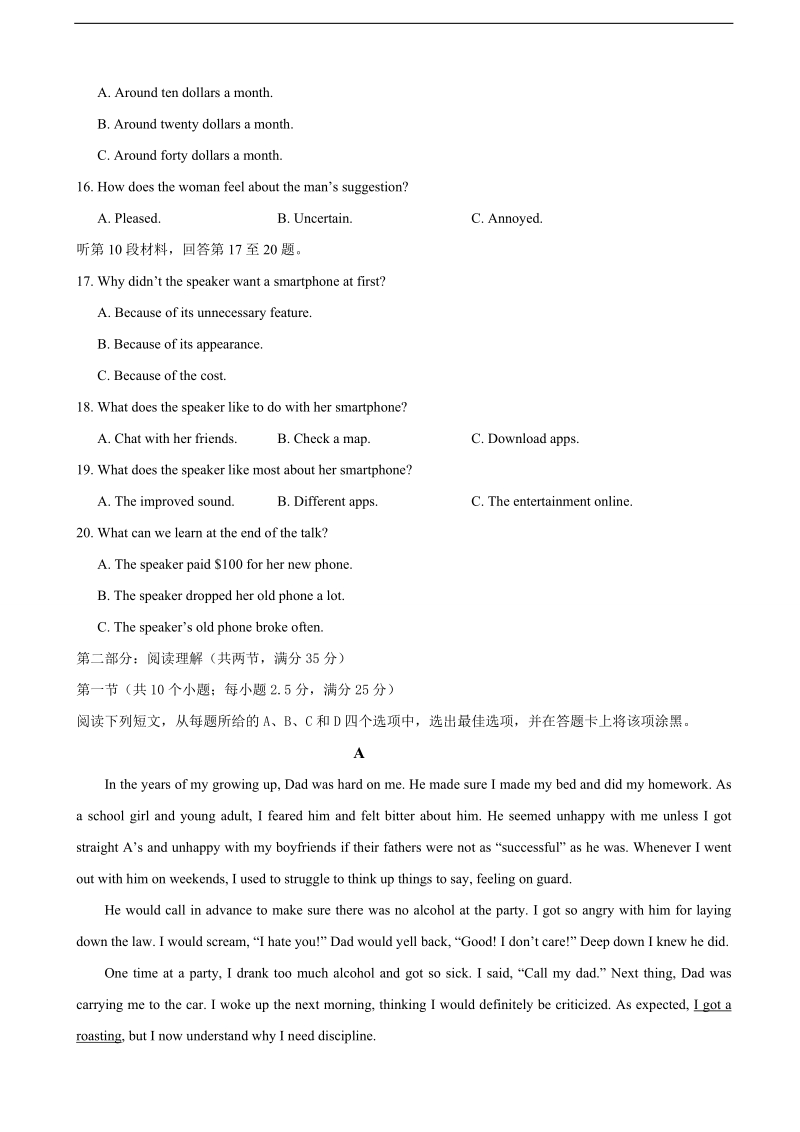 2018年浙江省名校协作体高三上学期开学考试 英语+听力.doc_第3页