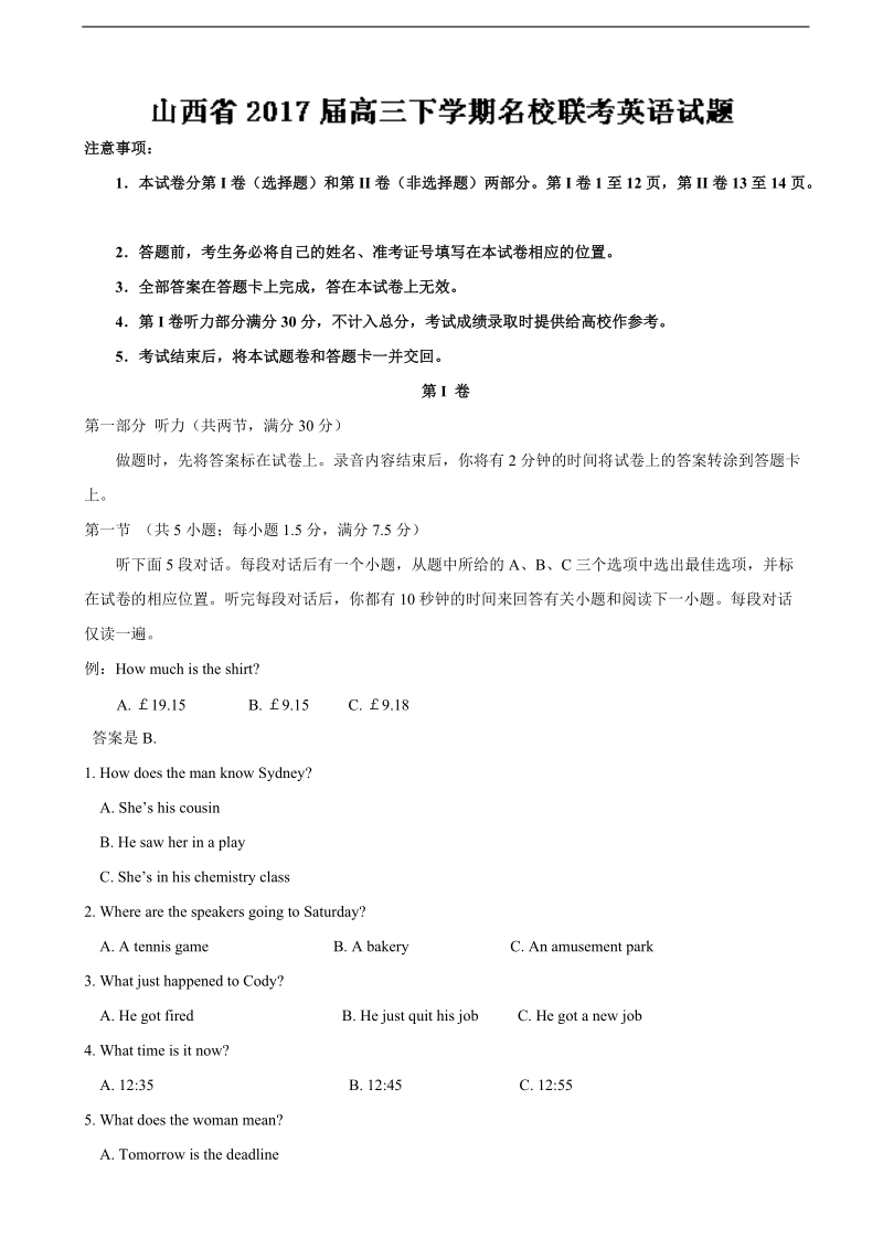 2017年山西省高三下学期名校联考英语试题解析01（解析版）.doc_第1页