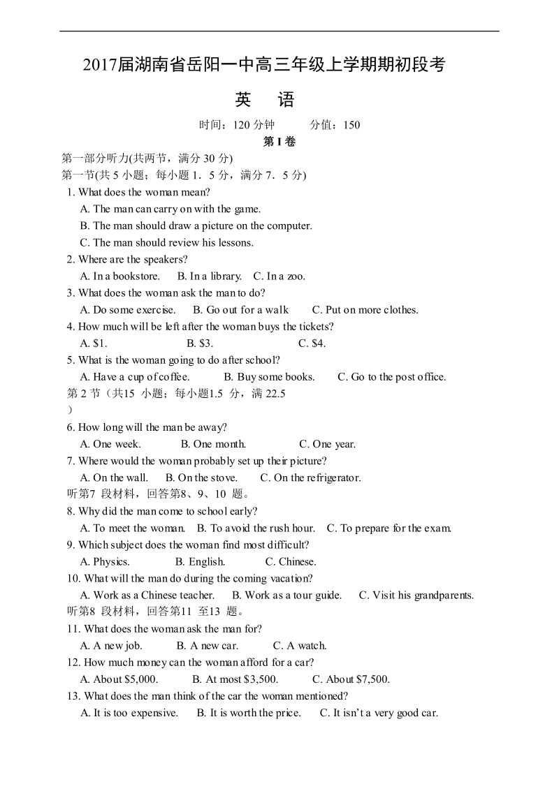 2017 年湖南省岳阳一中高三年级上学期期初段考英语试卷.doc_第1页