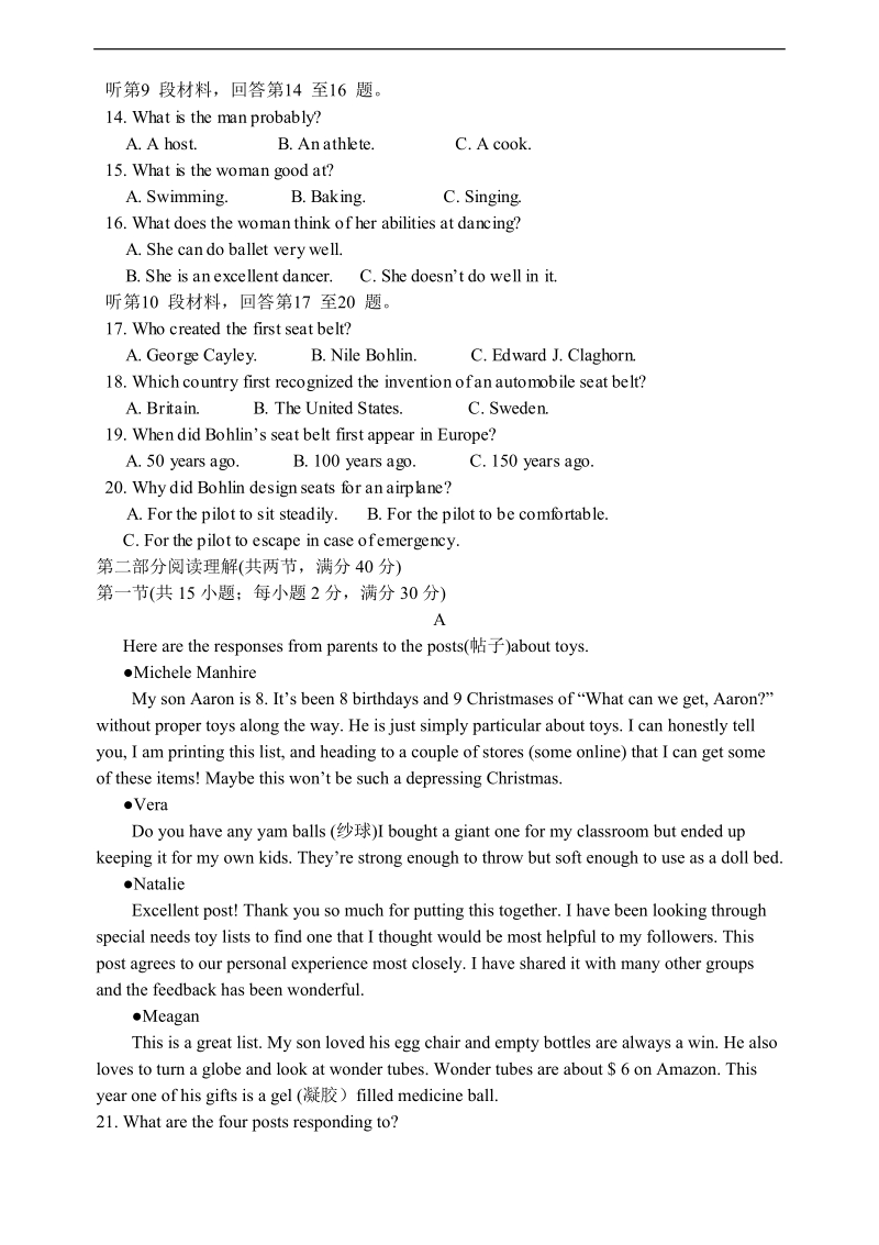 2017 年湖南省岳阳一中高三年级上学期期初段考英语试卷.doc_第2页