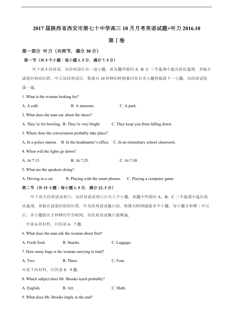 2017年陕西省西安市第七十中学高三10月月考英语试题+听力.doc_第1页