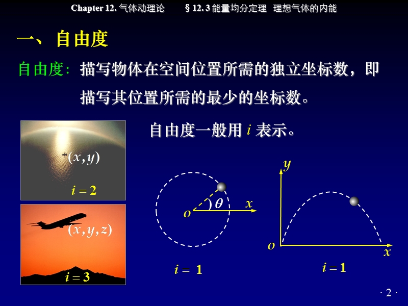 能量均分与定理， 理想气体的内能.ppt_第2页