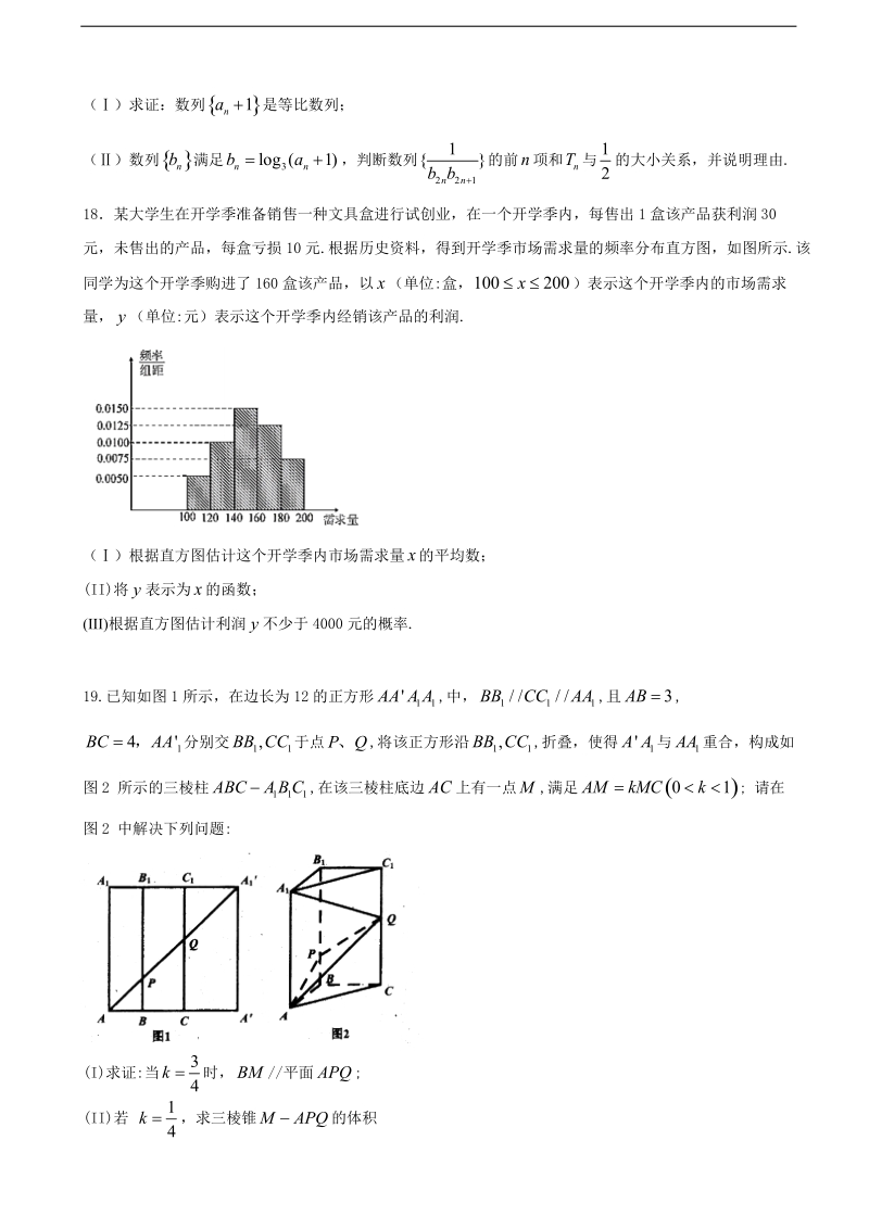 2018年四川省泸州泸县第五中学高三第一次适应性考试（高考模拟）数学（文）试题.doc_第3页