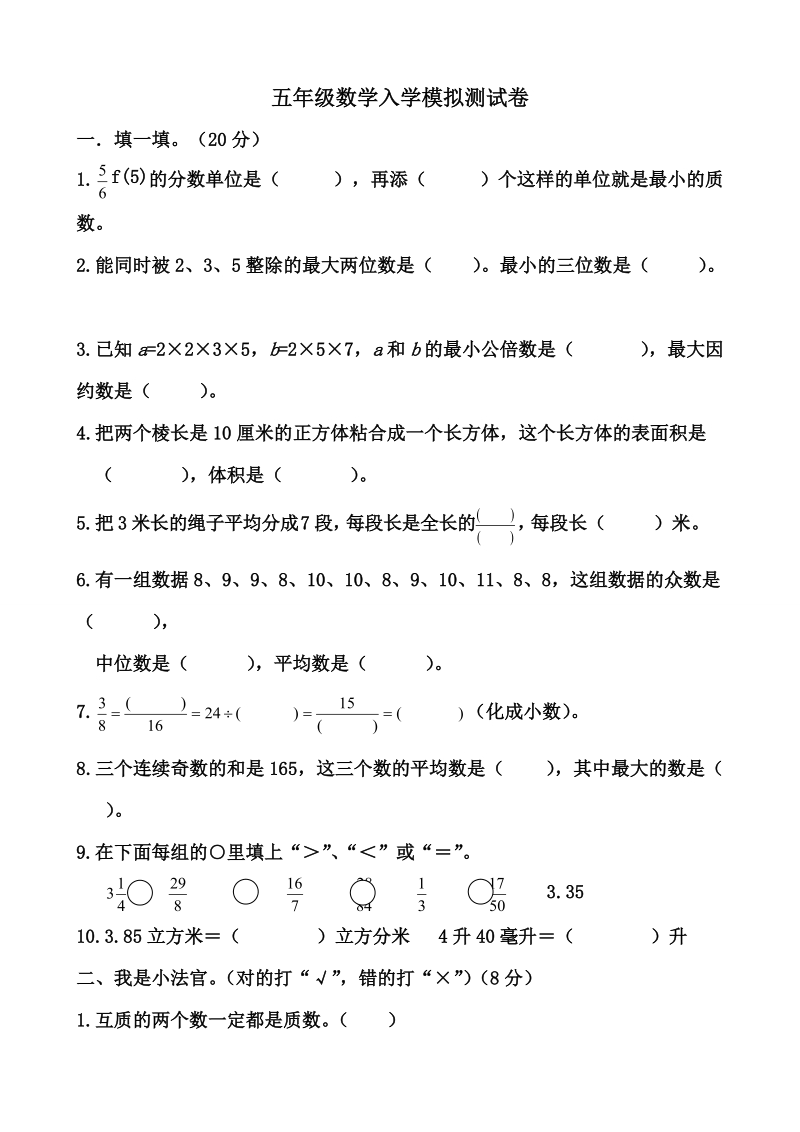 2018年人教版小学数学五年级下册期末测试卷(含答案).doc_第1页