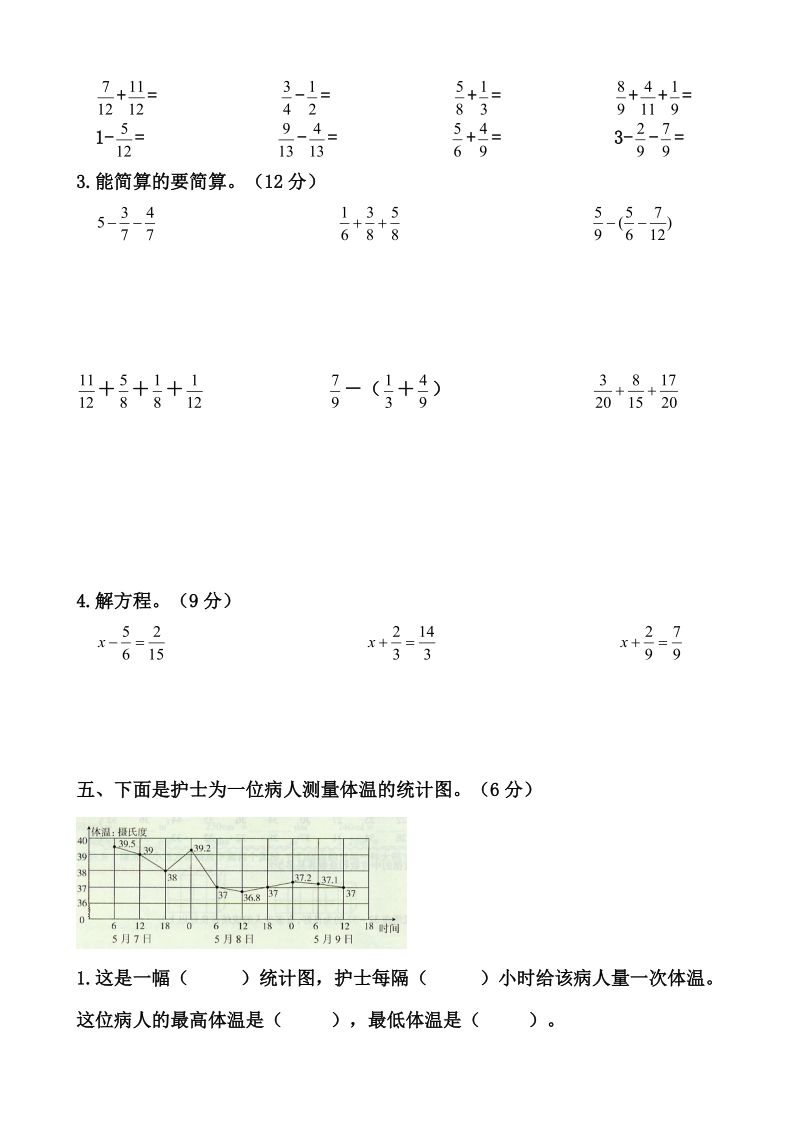 2018年人教版小学数学五年级下册期末测试卷(含答案).doc_第3页