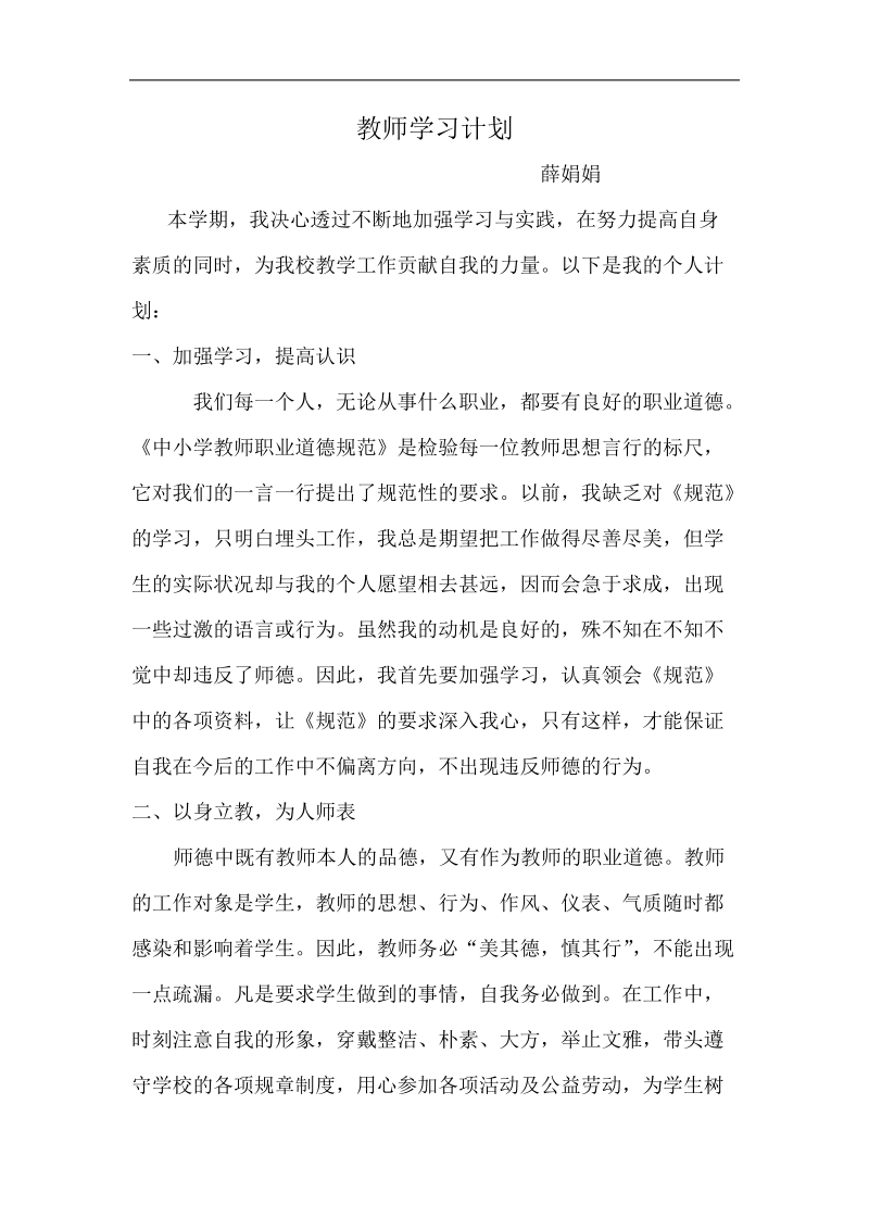 教师个人学习计划.doc_第1页