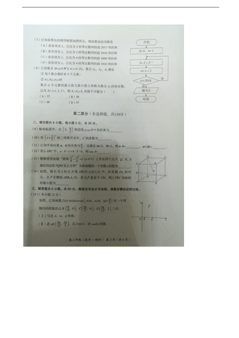 2018年北京市海淀区高三期末练习（二模）数学（理）试题（图片版）.docx_第2页