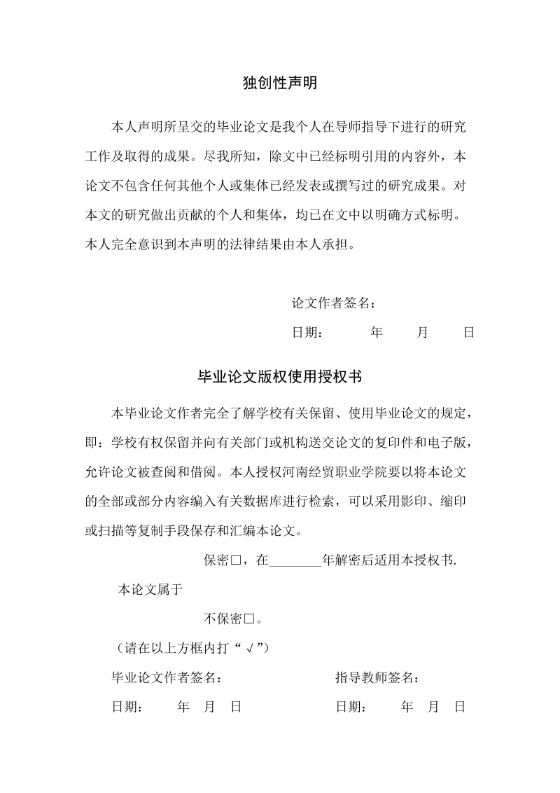 毕业论文：b2c网站运营模式分析—以京东商城为例 p20.doc_第2页