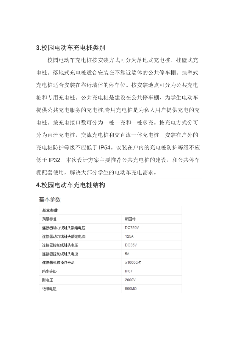 充电桩及公共停车棚.docx_第2页