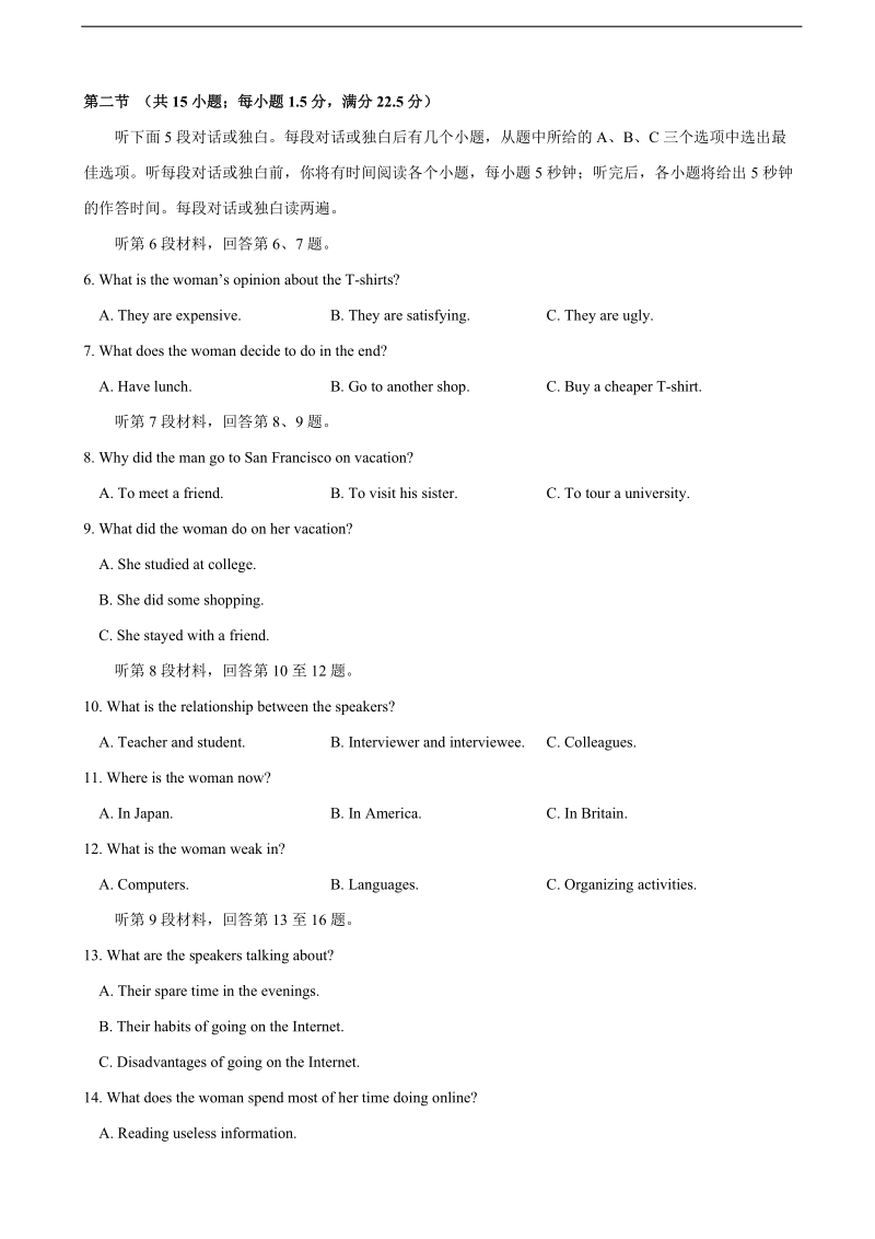 2018年全国大联考（全国ⅰ卷）高三第一次联考英语试卷+听力.doc_第2页