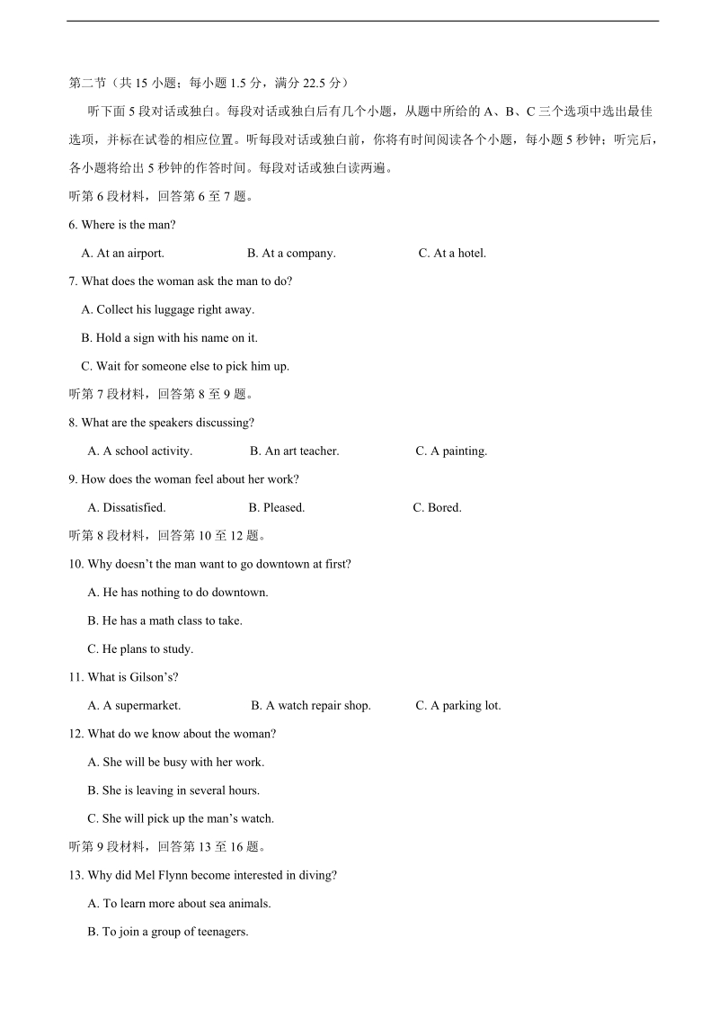 2018年宁夏银川市第二中学高三上学期统练（二） 英语+听力.doc_第2页