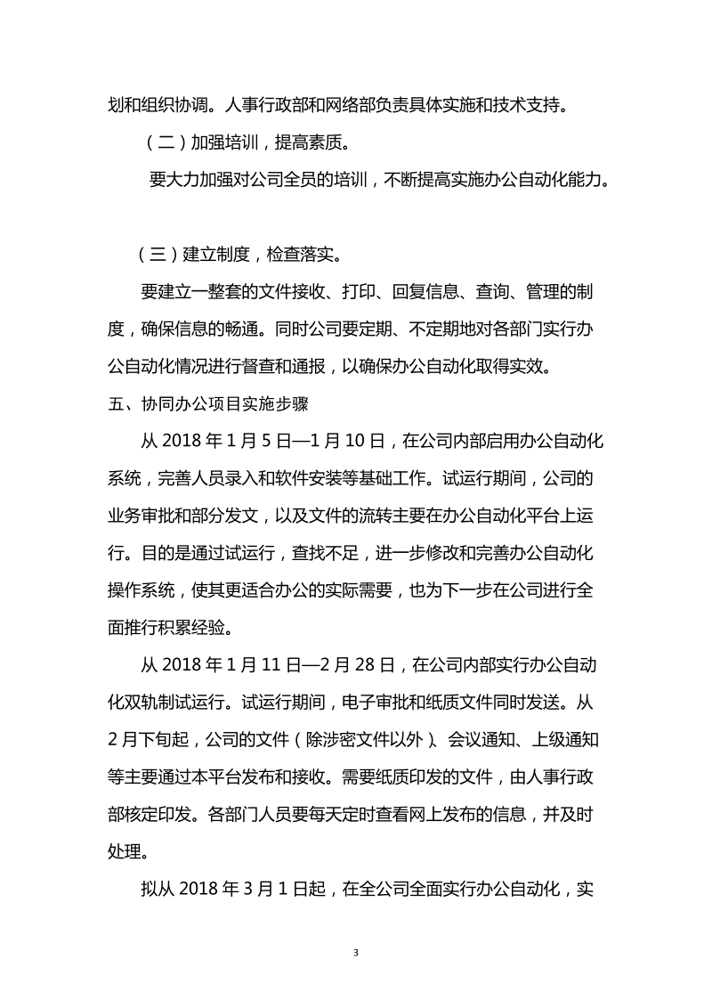 企业微信实施方案.docx_第3页