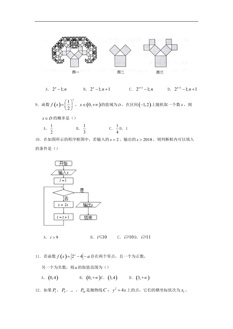 2018年内蒙古阿左善左旗高级中学高三第四次模拟考试数学（文）试卷.doc_第3页