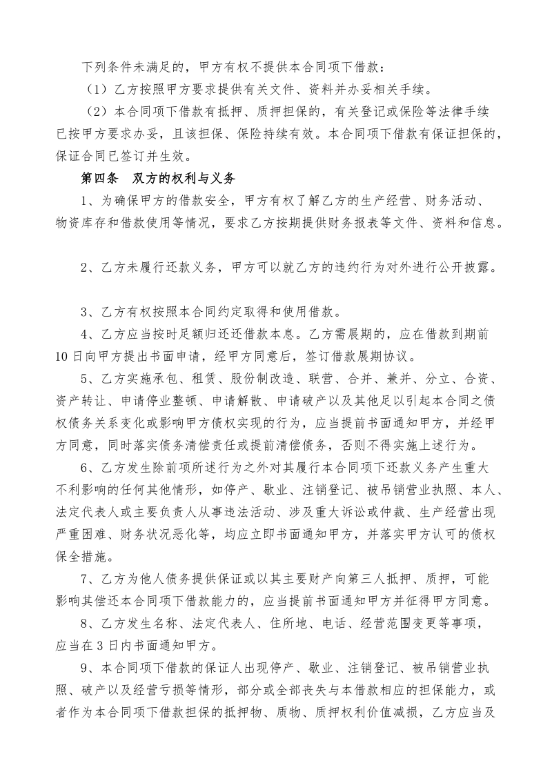 债权转让模式之基础《借款合同》.doc_第2页