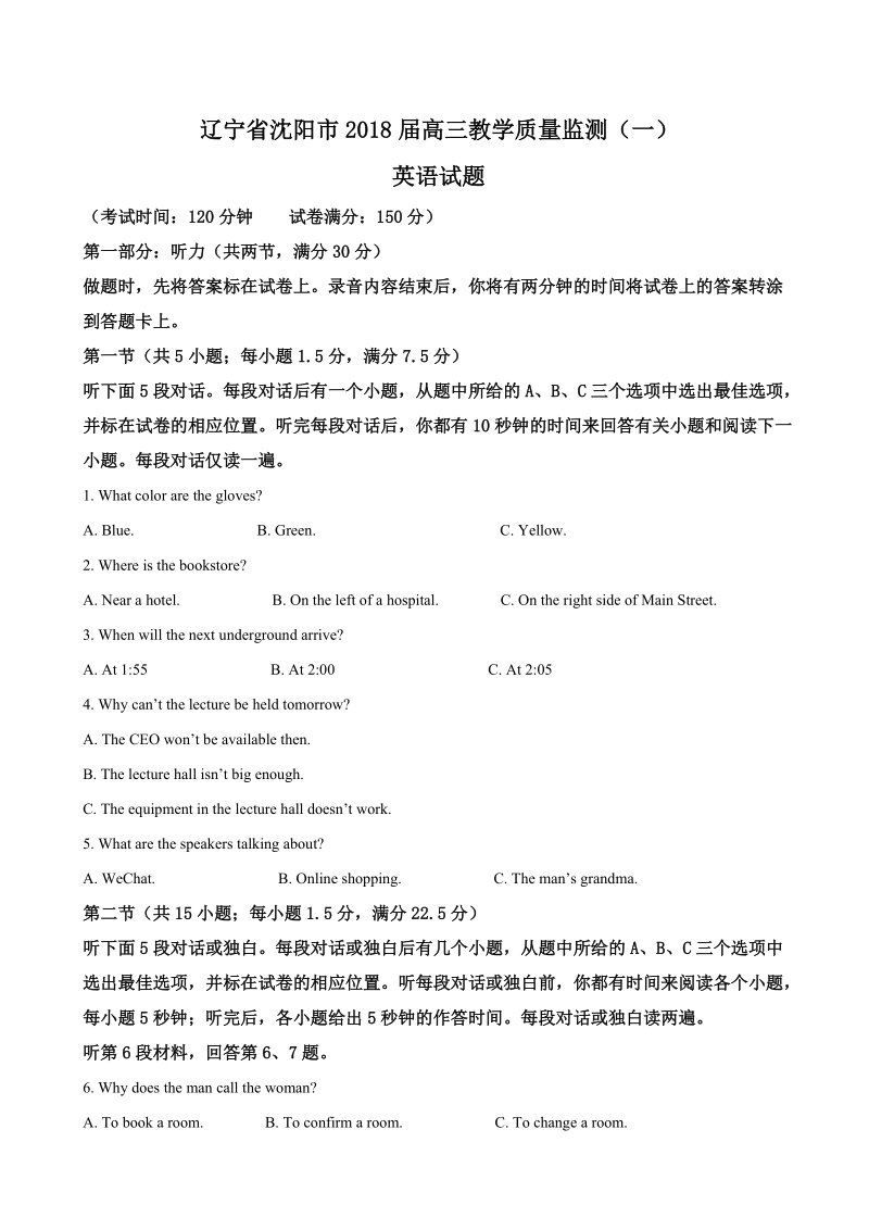 2018年辽宁省沈阳市高三教学质量监测（一）英语试题（解析版）.doc_第1页