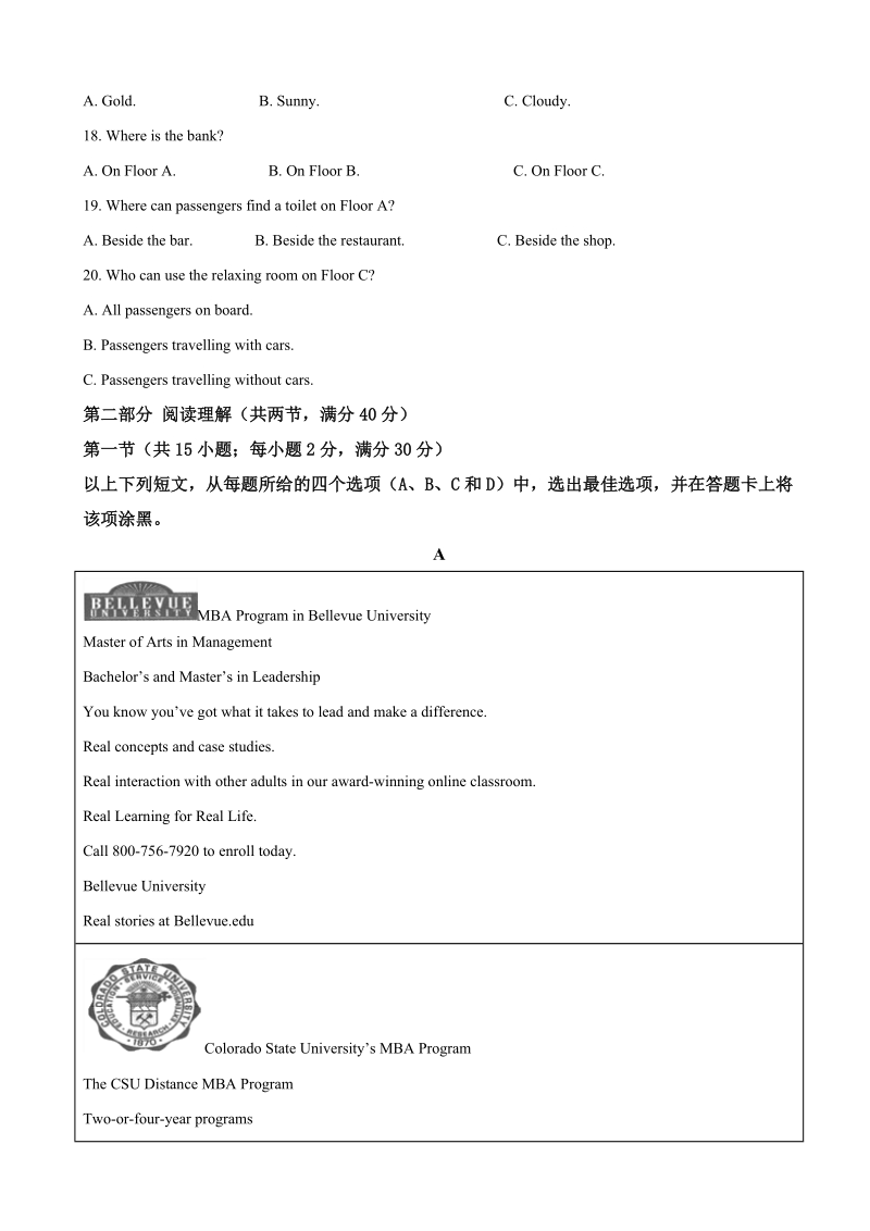 2018年辽宁省沈阳市高三教学质量监测（一）英语试题（解析版）.doc_第3页