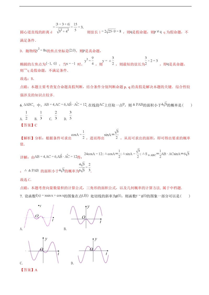 2018年湖南省株洲市高三年级教学质量统一检测（二）文科数学（解析版）.doc_第3页