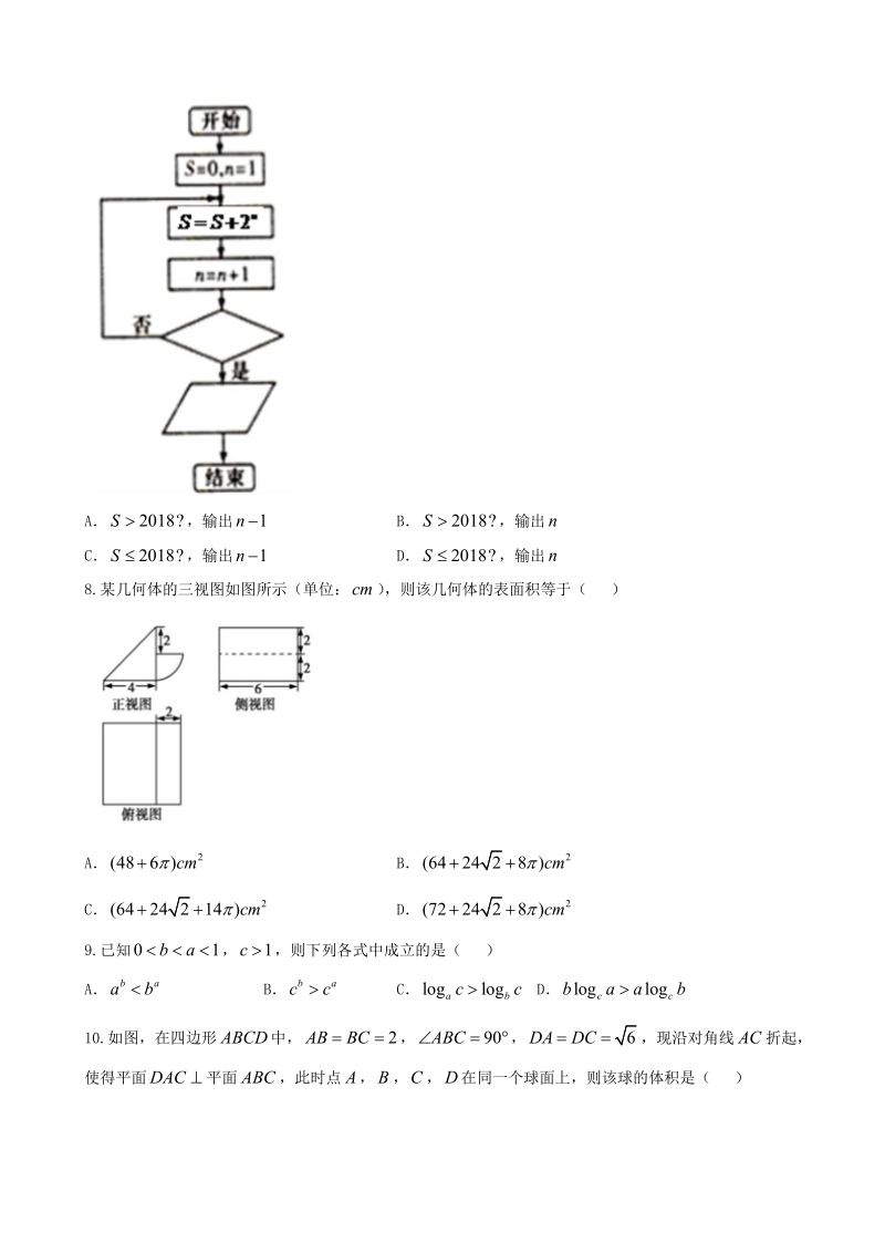 2018年河北省石家庄市第二中学高三1.5模数学（理）试题（a）（word版）.doc_第2页