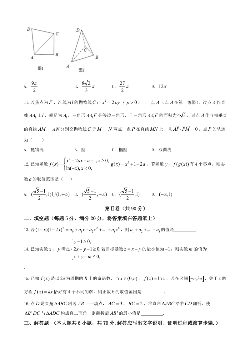 2018年河北省石家庄市第二中学高三1.5模数学（理）试题（a）（word版）.doc_第3页