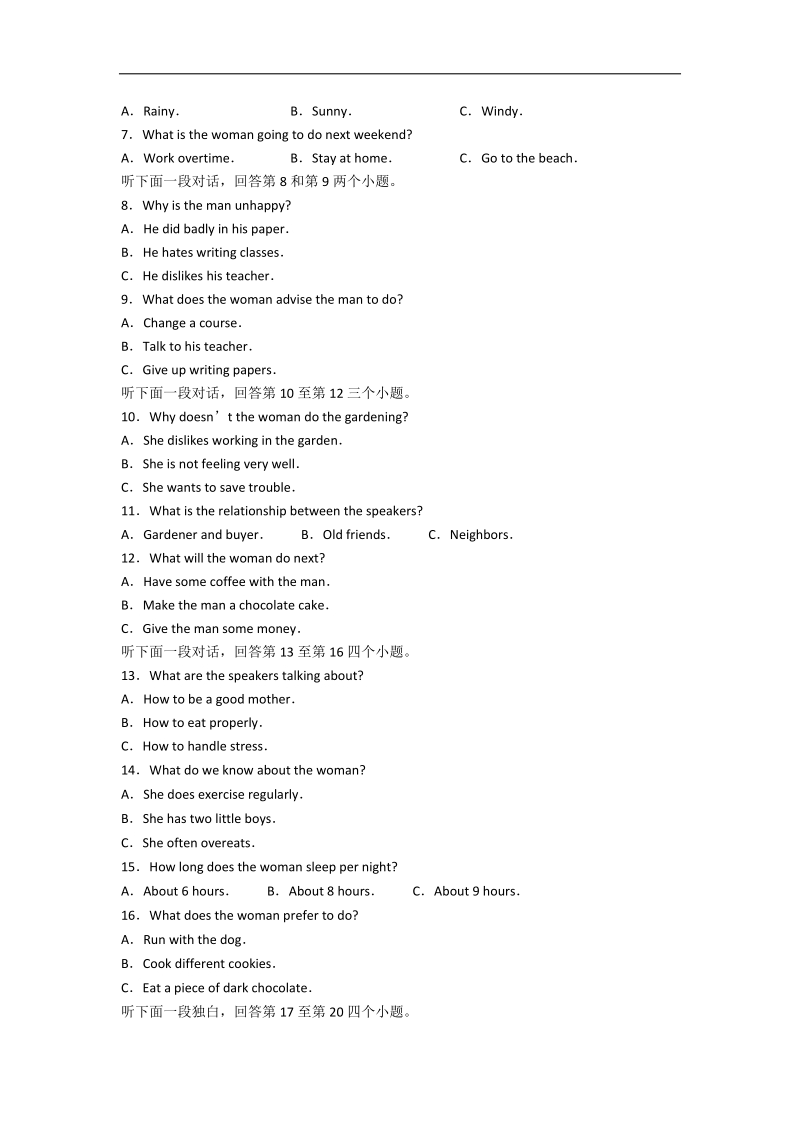 2018年山东省泰安市高三第一轮复习质量检测英语试卷（word）+听力.doc_第2页