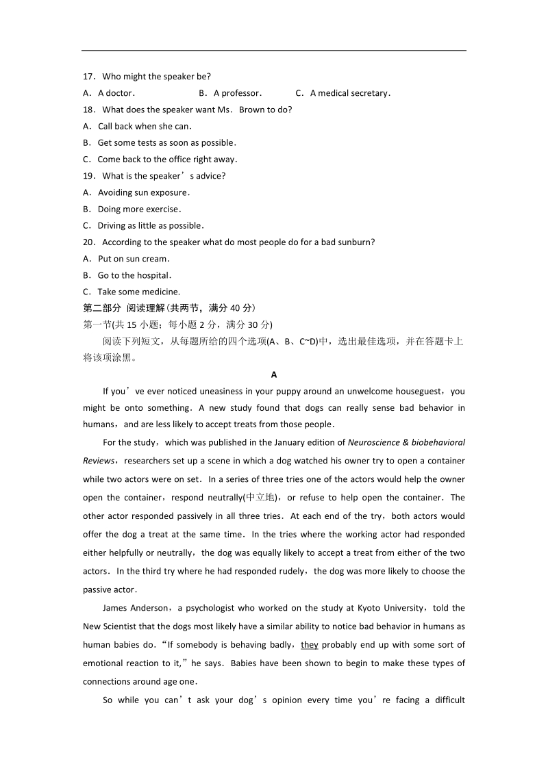 2018年山东省泰安市高三第一轮复习质量检测英语试卷（word）+听力.doc_第3页