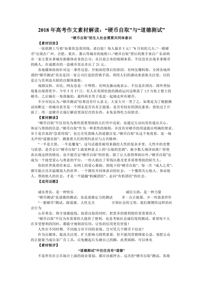 “硬币自取”与“道德测试”.doc_第1页