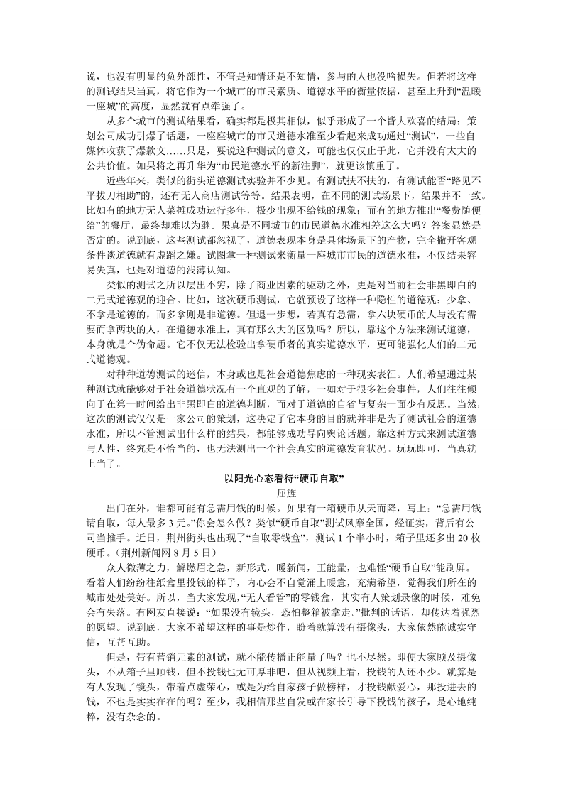 “硬币自取”与“道德测试”.doc_第2页