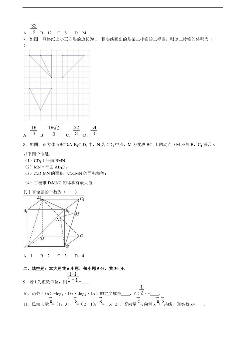 2016年北京市交大附中高三零模数学试卷（文科）（解析版）.doc_第2页