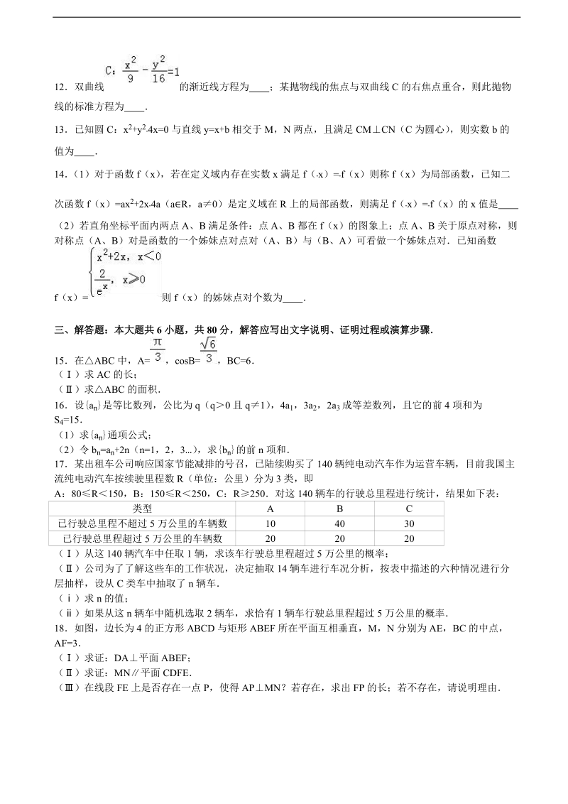 2016年北京市交大附中高三零模数学试卷（文科）（解析版）.doc_第3页