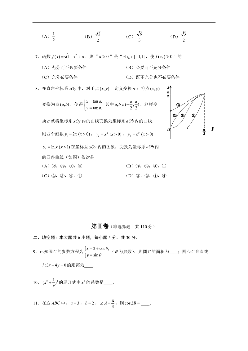 2018年北京市西城区高三5月二模理科数学试题（word版）.docx_第2页