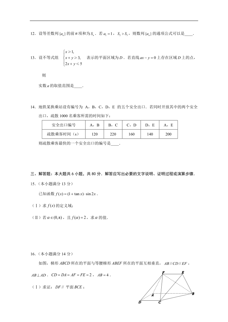 2018年北京市西城区高三5月二模理科数学试题（word版）.docx_第3页