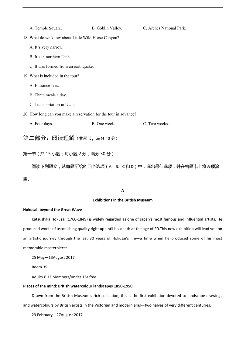 2018年陕西省黄陵中学（高新部）高三下学期开学考试英语试题+听力.doc_第3页