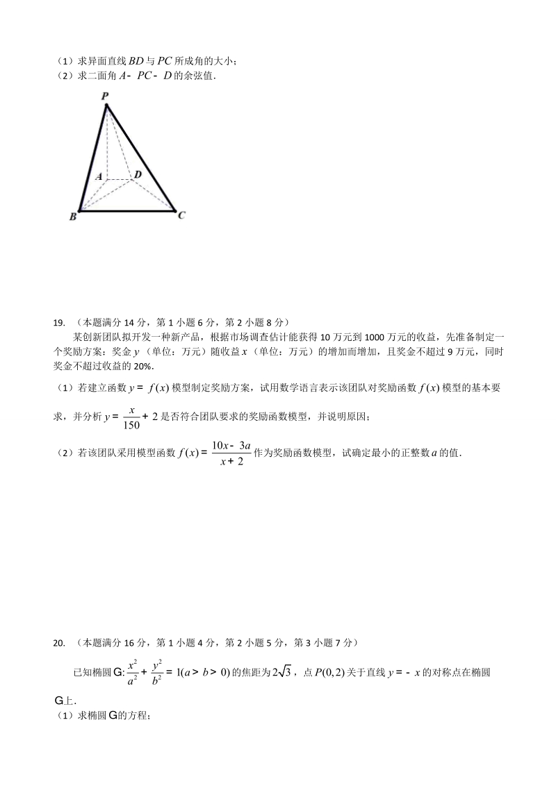 2018年上海市长宁、嘉定区高三4月模拟（二模）数学试题（word版）.doc_第3页