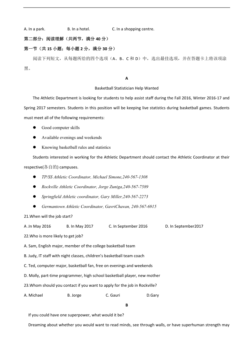 2017年山东省滨州市邹平双语学校一区高三上学期第一次期中模拟考试英语试题.doc_第3页