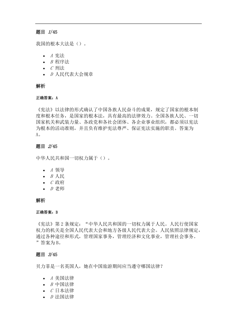 宪法与法律的保障机制.docx_第1页