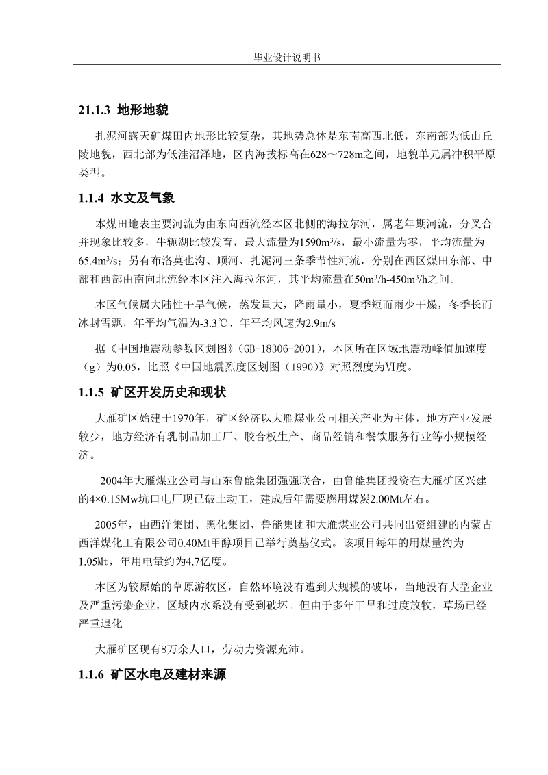 扎泥河露天煤矿露天开采设计论文 p124.doc_第2页