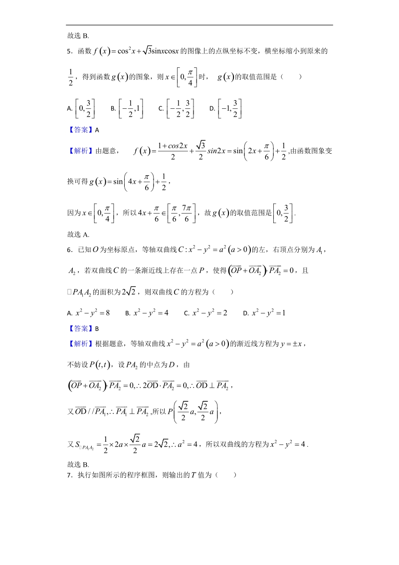 2018年百校联盟top20三月联考（全国ii卷）数学（理）试题（解析版）.doc_第2页