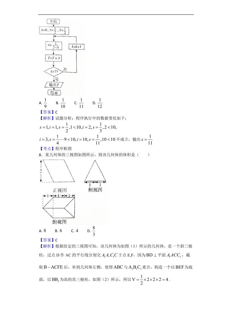 2018年百校联盟top20三月联考（全国ii卷）数学（理）试题（解析版）.doc_第3页