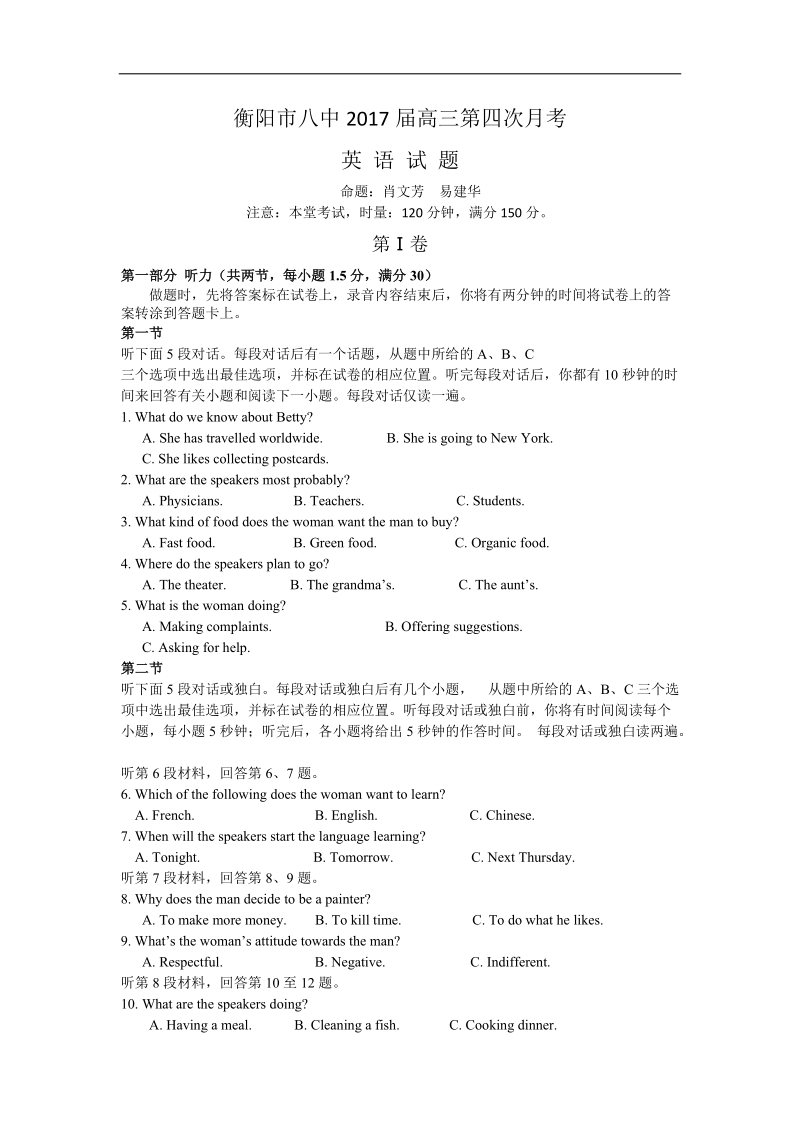 2017年湖南省衡阳八中高三上学期第四次月考试英语试题+听力.doc_第1页