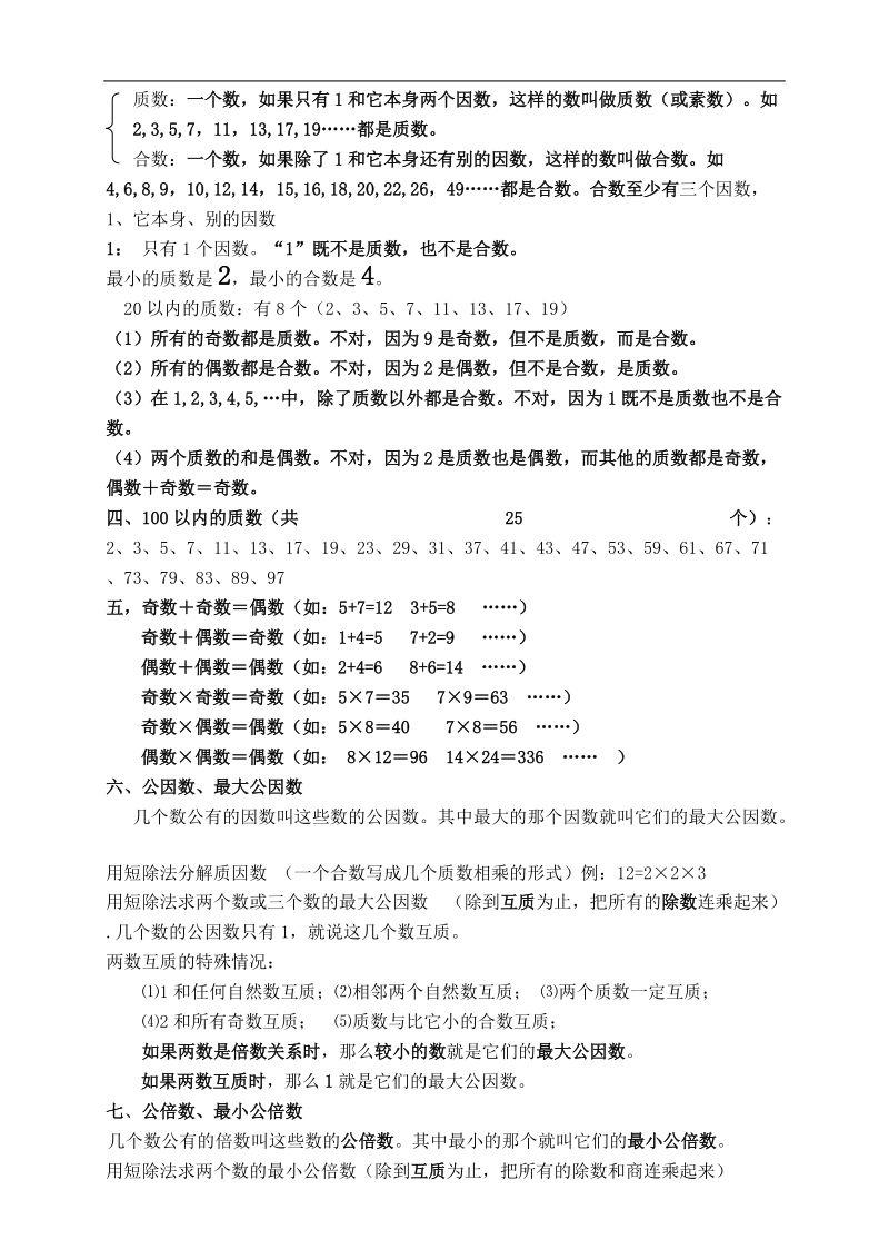 2018年最新版新人教版数学五年级下册总复习知识点.doc_第2页