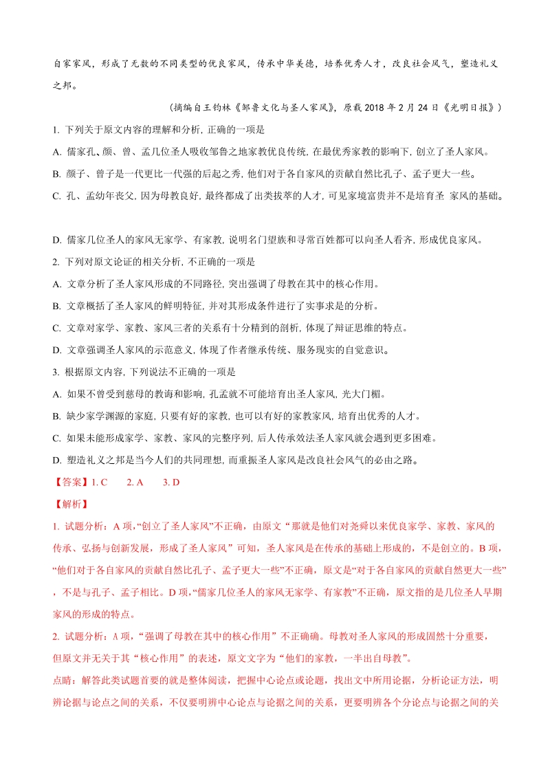 2018年江西省南昌市高三第二次模拟考试语文试题（解析版）.doc_第2页