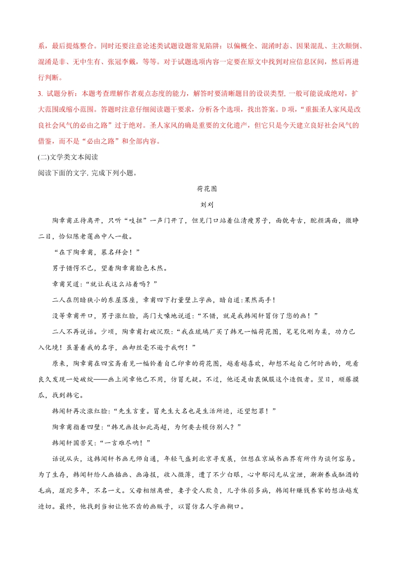 2018年江西省南昌市高三第二次模拟考试语文试题（解析版）.doc_第3页