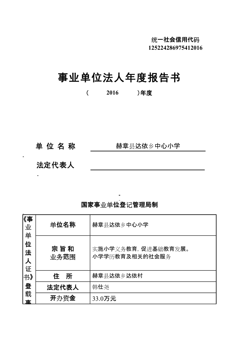 事业单位法人年度报告书.doc_第1页