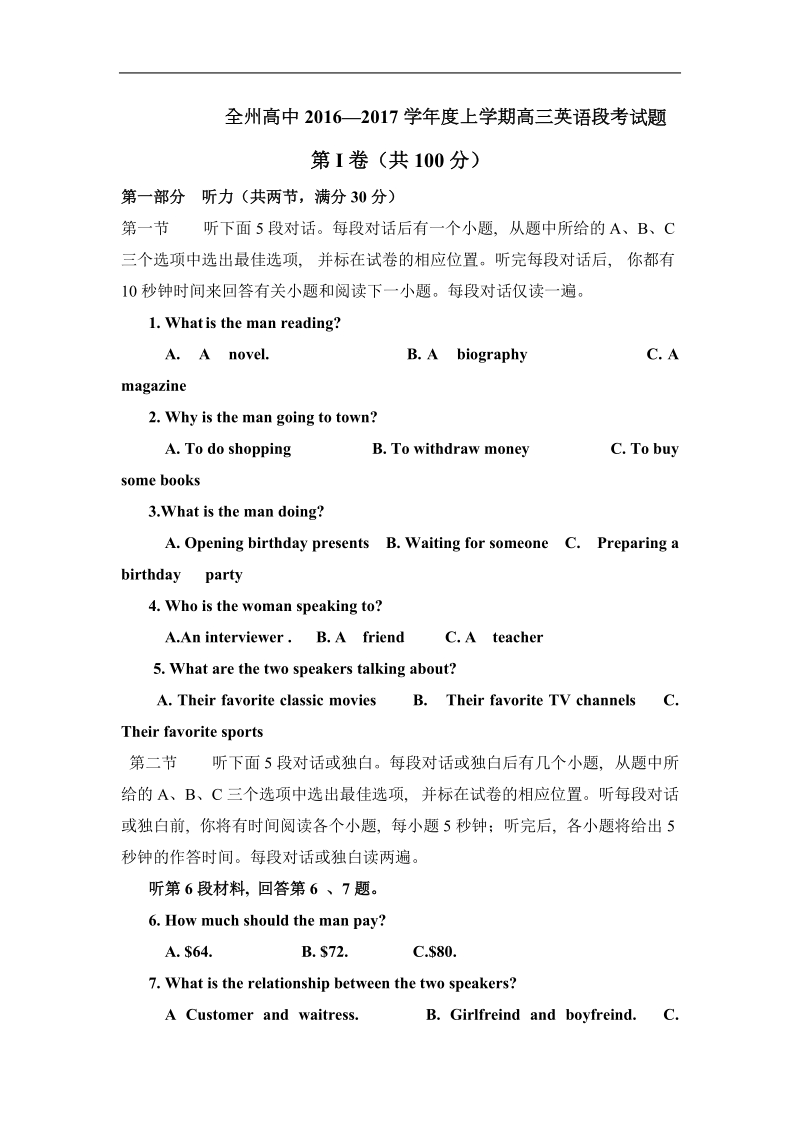 2017年广西桂林市全州县高级中学高三11月段考英语试卷+听力.doc_第1页