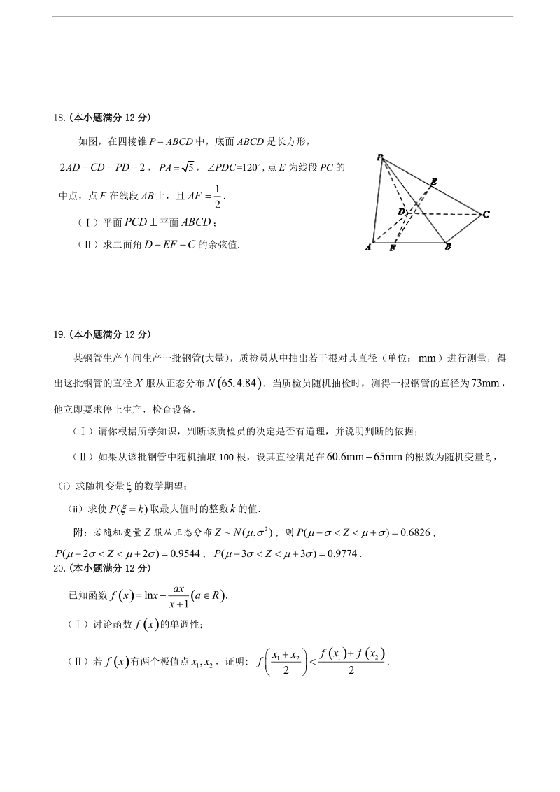 2018年辽宁省沈阳市东北育才学校高三第八次模拟考试数学（理）试题.doc_第3页