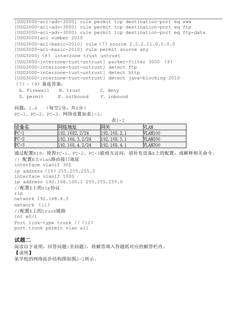 中级网络工程师2016年上半年下午试题.doc_第2页