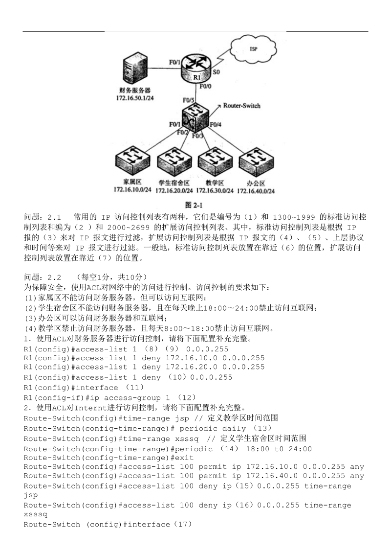 中级网络工程师2016年上半年下午试题.doc_第3页