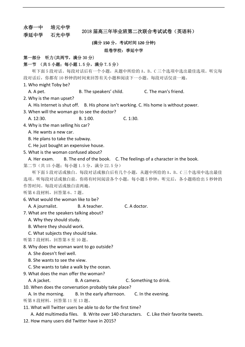 2018年福建省永春一中、培元、季延、石光中学四校高三上学期第二次联考英语试题（含听力）.doc_第1页