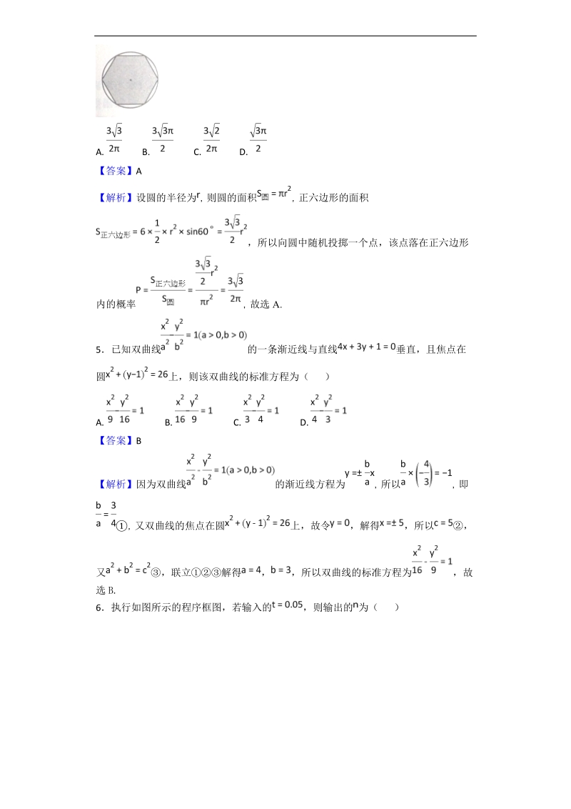 2018年普通高等学校招生全国统一考试高三调研卷模拟（二）数学（文）（衡水金卷）试题（解析版）.doc_第2页